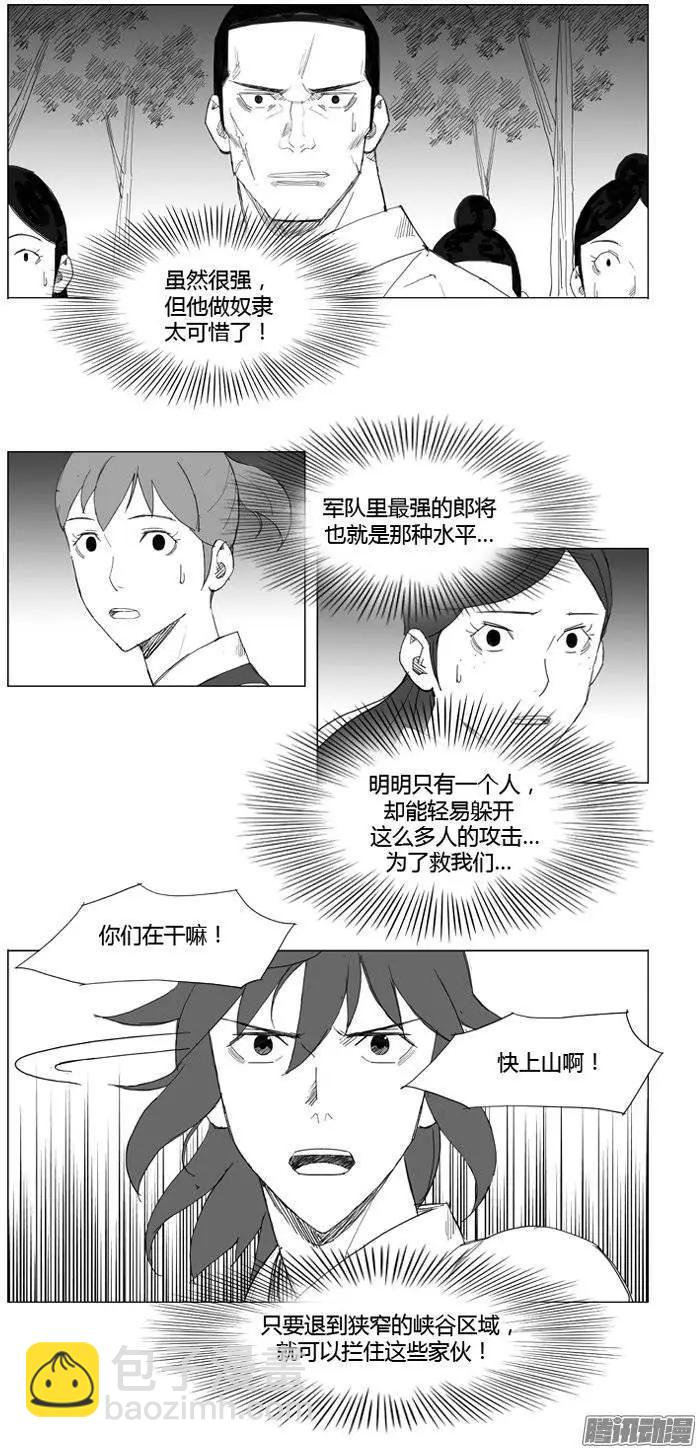 🍘武将 第70集 做奴隶太可惜了 第12页