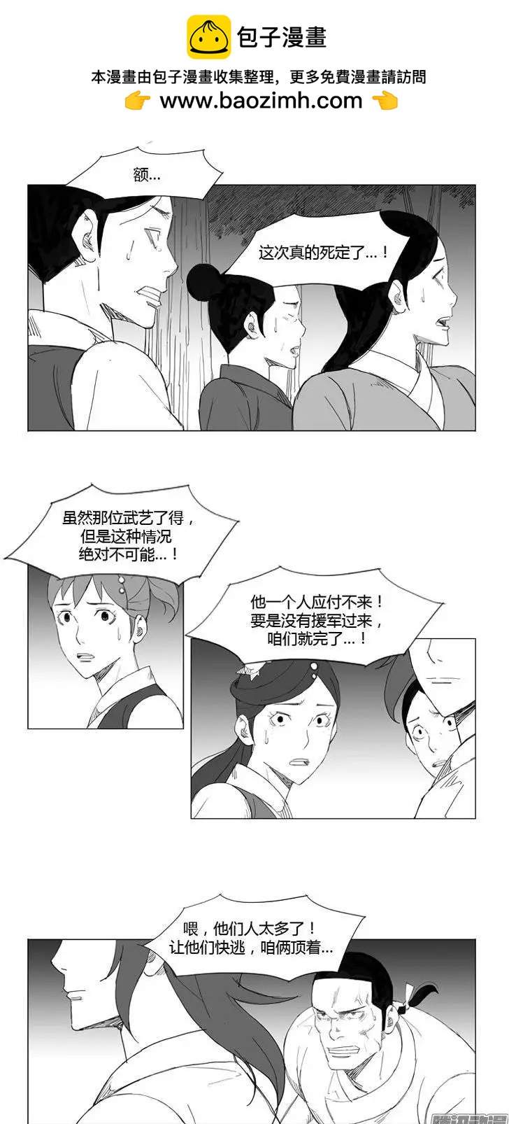 🍘武将 第70集 做奴隶太可惜了 第2页