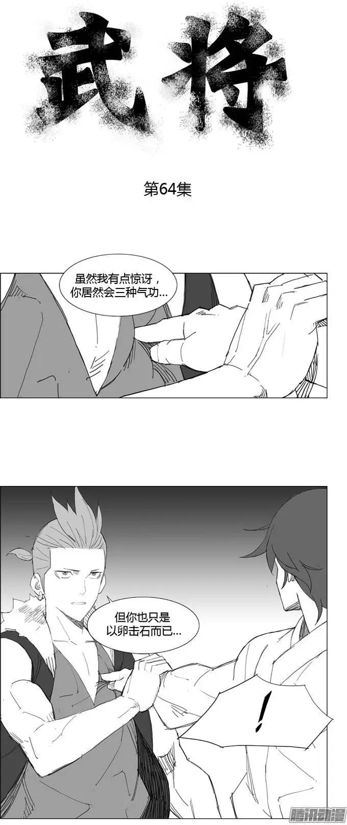 🍘武将 第72集 不能忘记 第1页