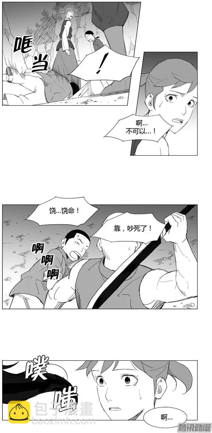 🍘武将 第72集 不能忘记 第14页