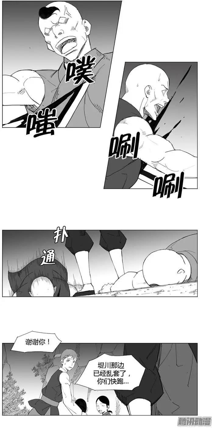 🍘武将 第72集 不能忘记 第15页