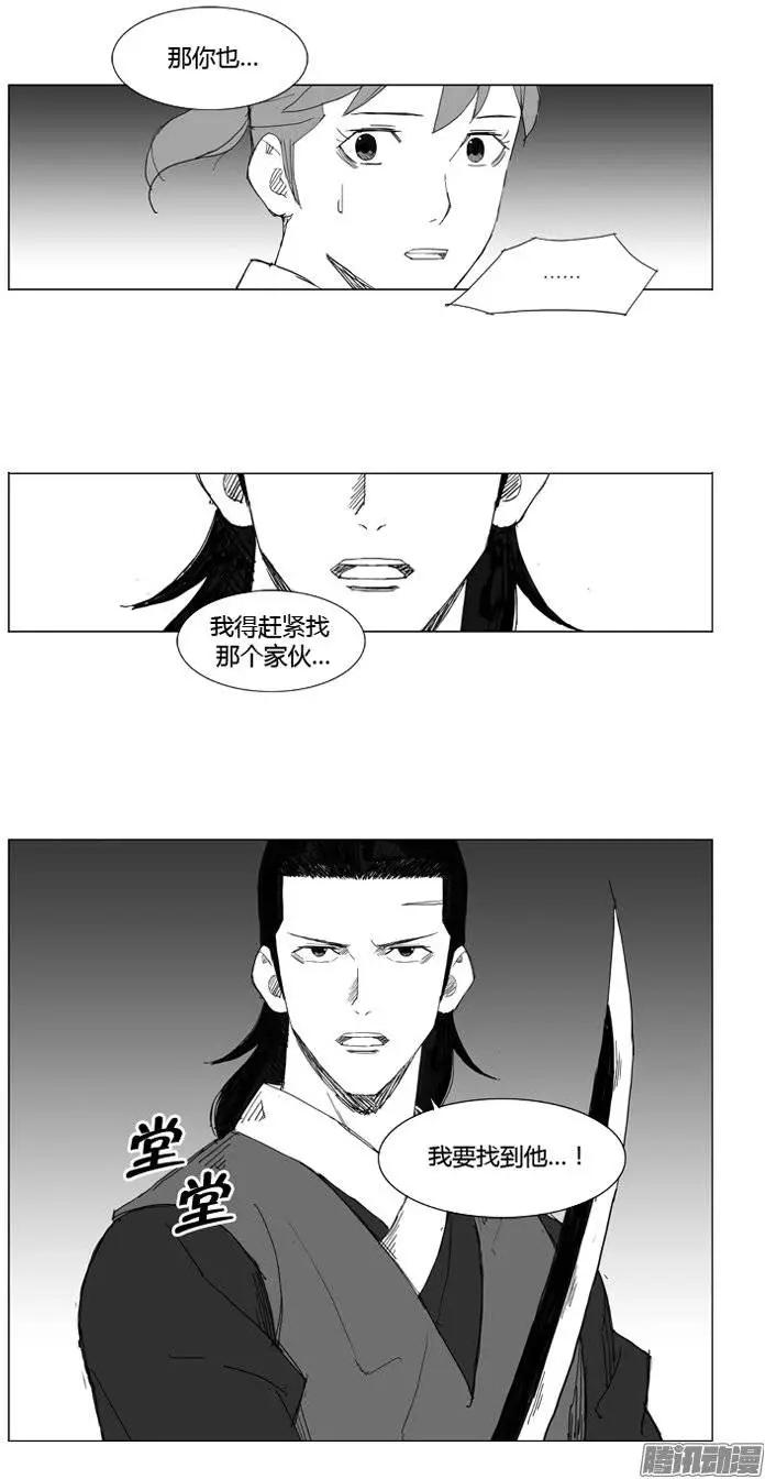 🍘武将 第72集 不能忘记 第16页