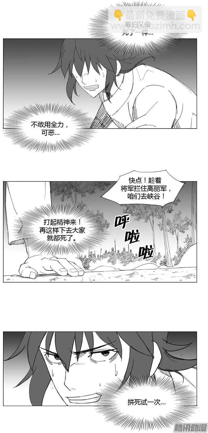 🍘武将 第72集 不能忘记 第7页