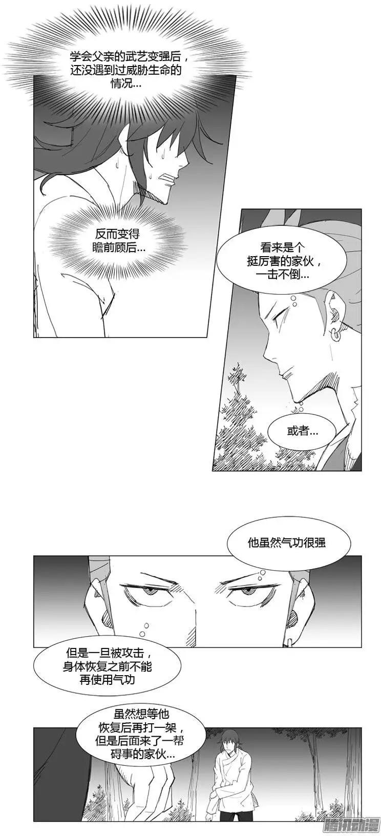 🍘武将 第72集 不能忘记 第8页