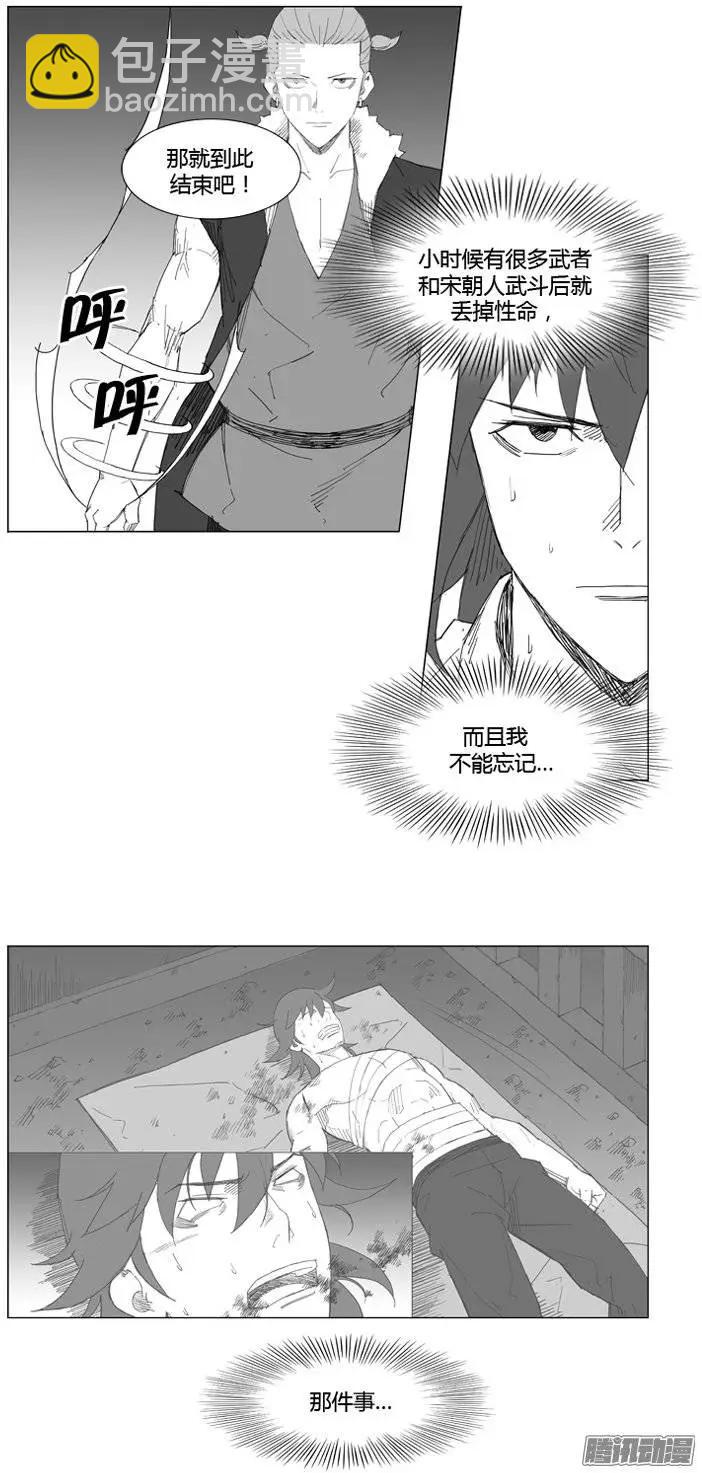 🍘武将 第72集 不能忘记 第9页