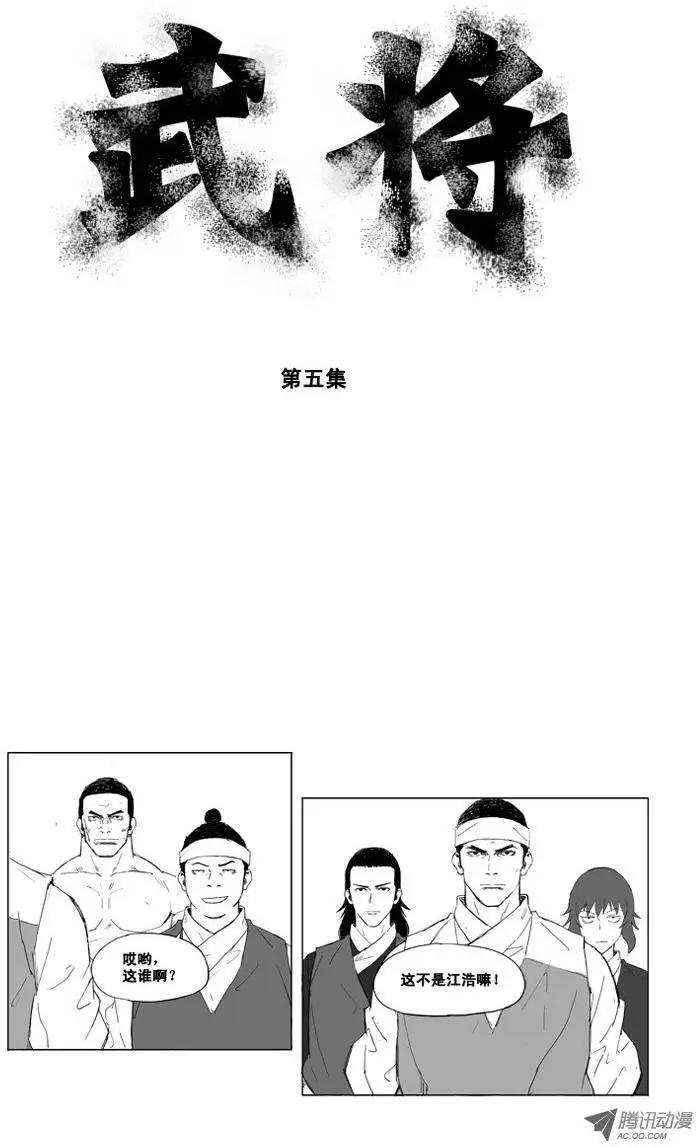 🍘武将 第9集 双手攻击 第1页