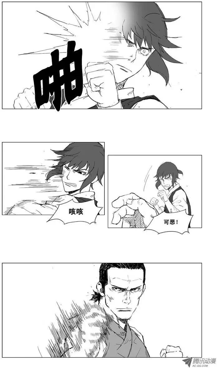 🍘武将 第9集 双手攻击 第11页