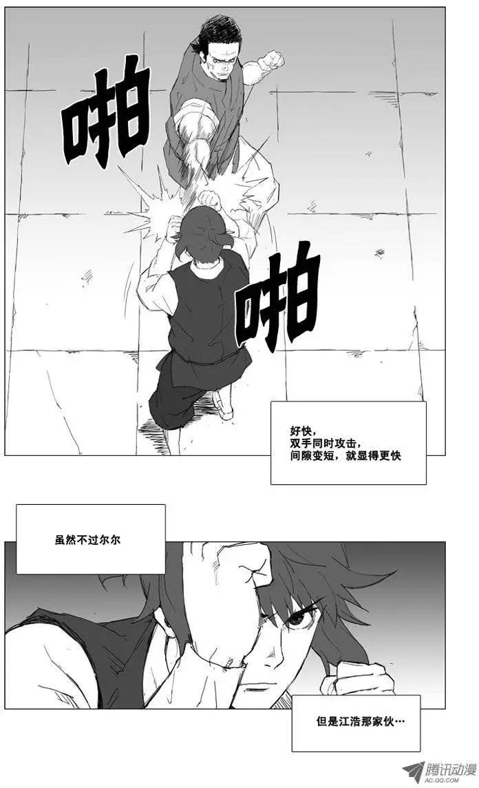 🍘武将 第9集 双手攻击 第12页