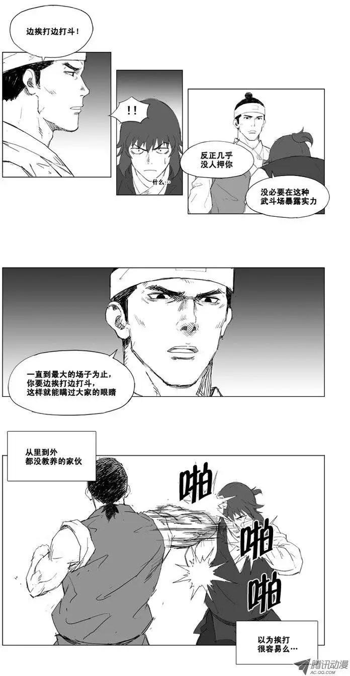 🍘武将 第9集 双手攻击 第13页