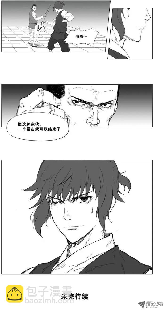 🍘武将 第9集 双手攻击 第15页