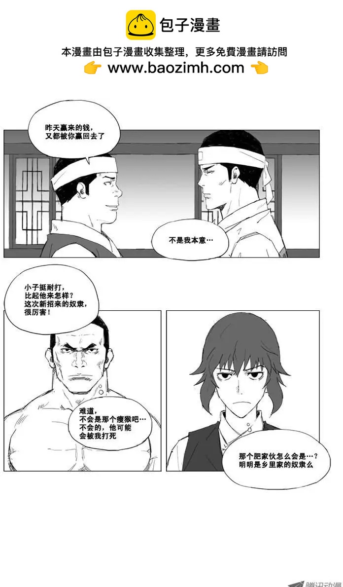 🍘武将 第9集 双手攻击 第2页
