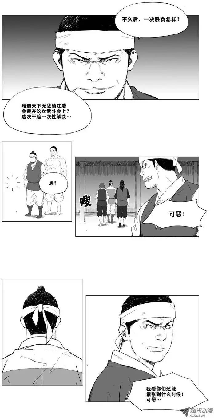 🍘武将 第9集 双手攻击 第3页