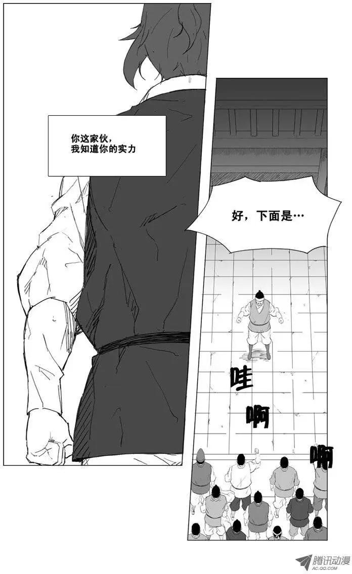 🍘武将 第9集 双手攻击 第5页
