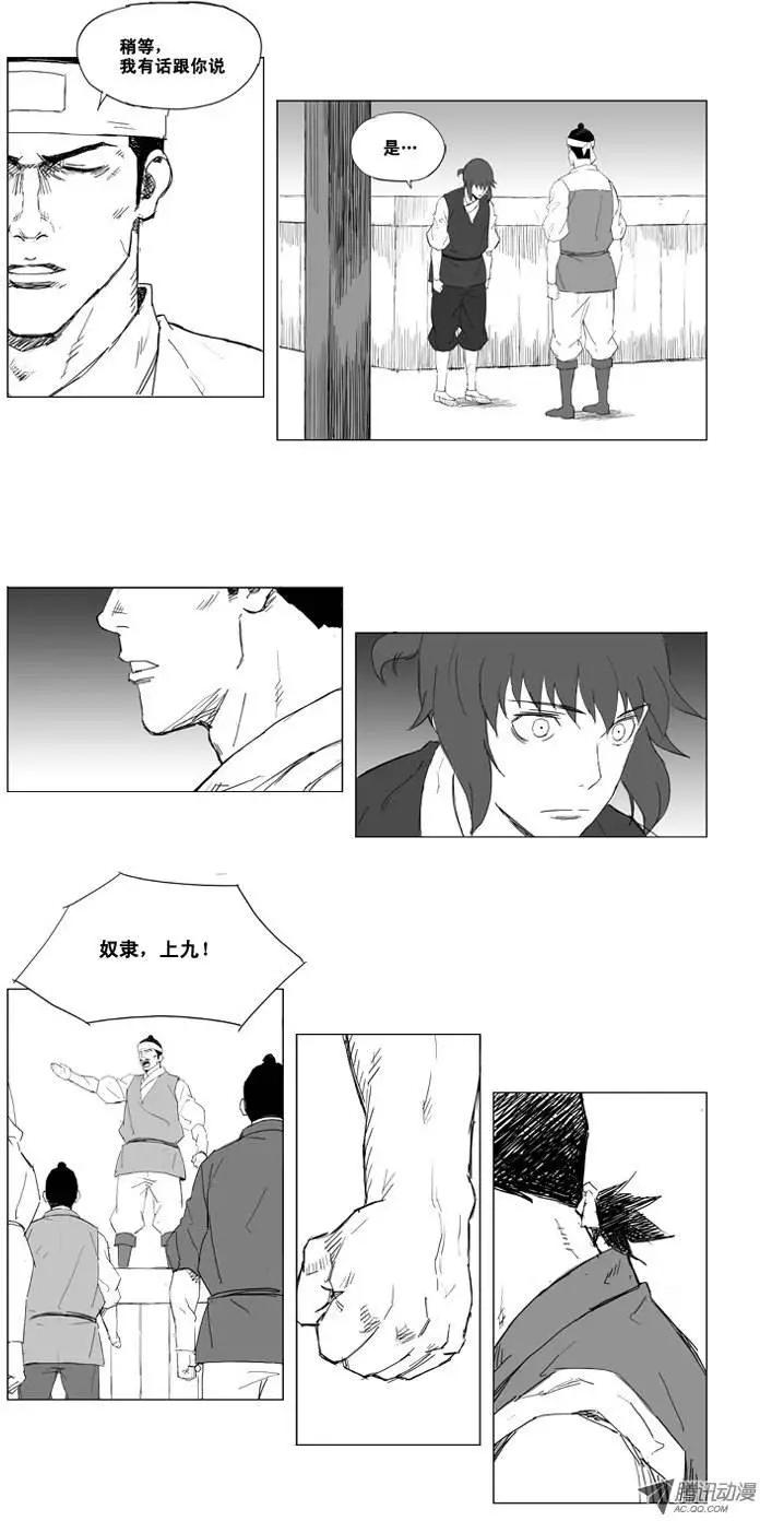 🍘武将 第9集 双手攻击 第6页