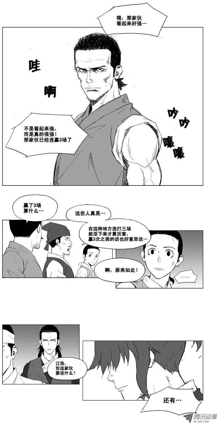 🍘武将 第9集 双手攻击 第7页