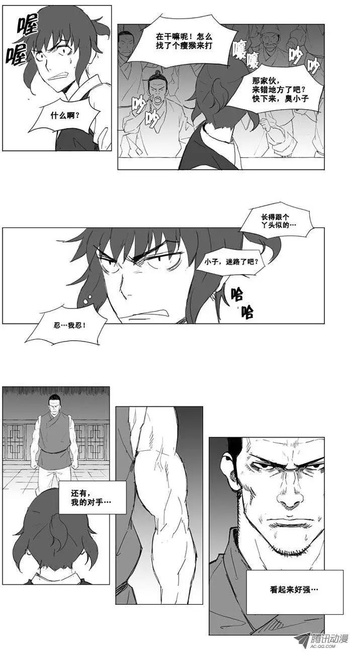 🍘武将 第9集 双手攻击 第9页