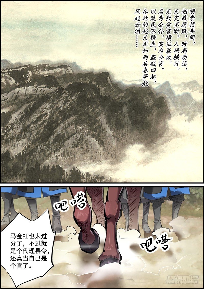 🍘无间县衙（我在县衙当内鬼） 剿匪也是讲究战术的！ 第1页