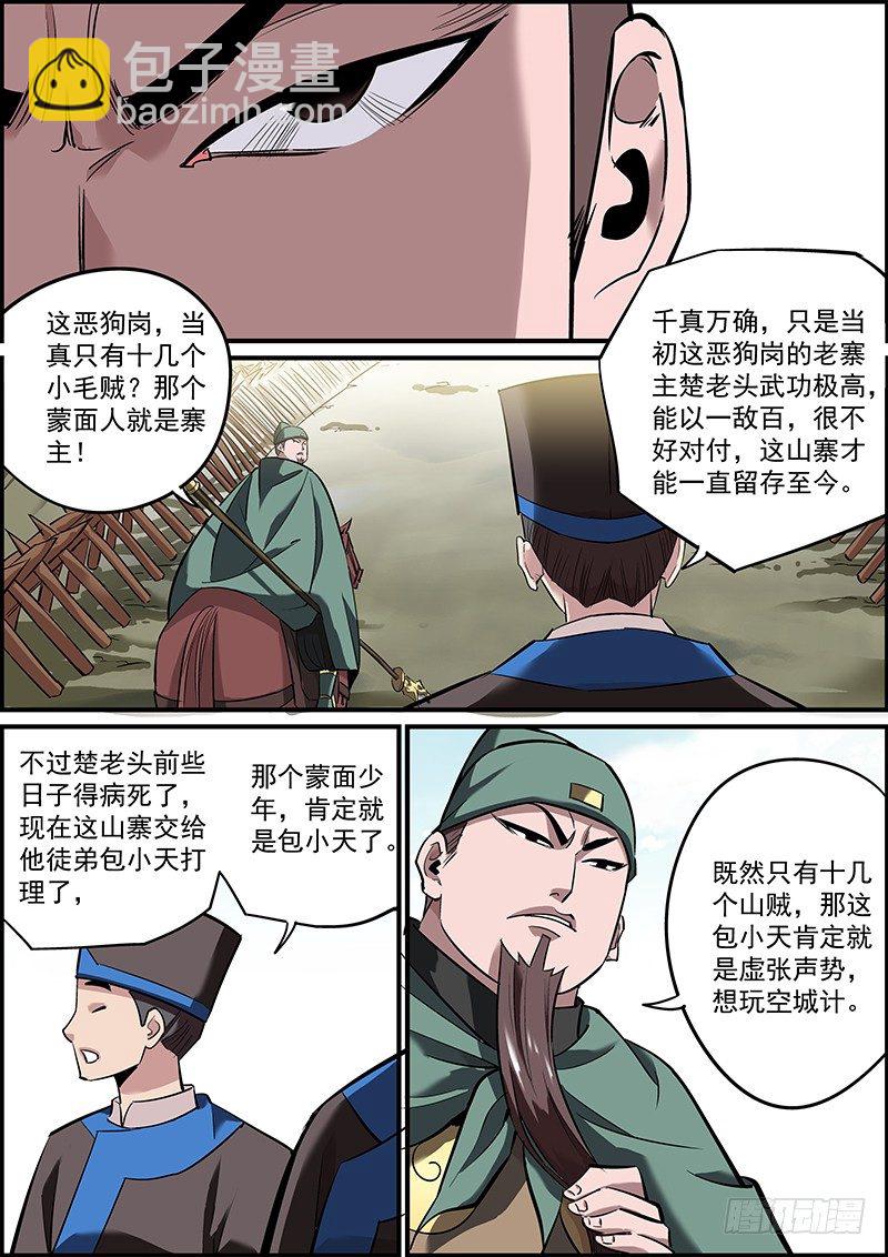 🍘无间县衙（我在县衙当内鬼） 剿匪也是讲究战术的！ 第11页