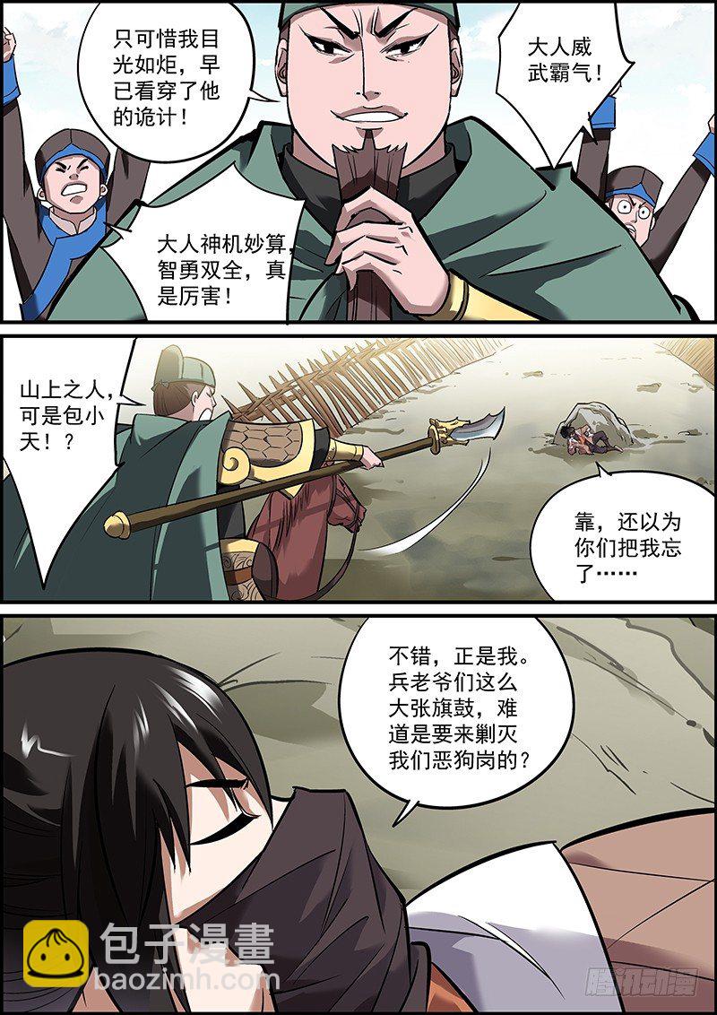 🍘无间县衙（我在县衙当内鬼） 剿匪也是讲究战术的！ 第12页
