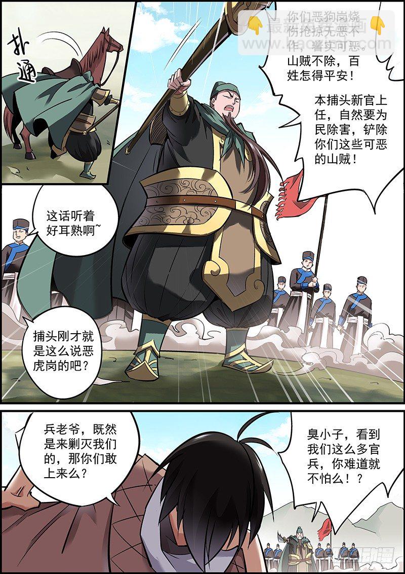 🍘无间县衙（我在县衙当内鬼） 剿匪也是讲究战术的！ 第13页