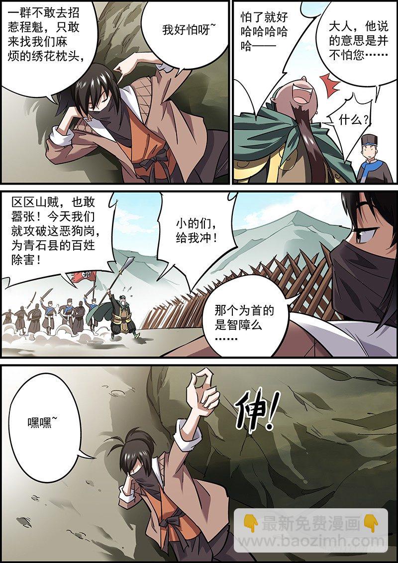 🍘无间县衙（我在县衙当内鬼） 剿匪也是讲究战术的！ 第14页