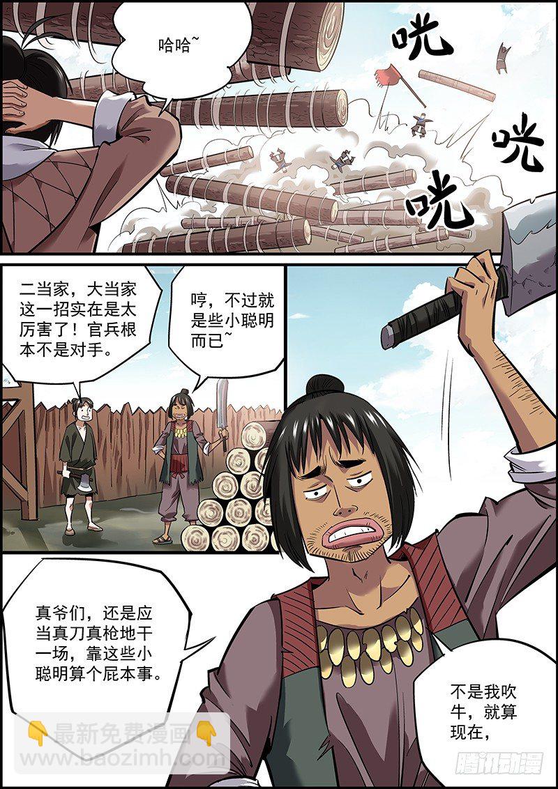 🍘无间县衙（我在县衙当内鬼） 剿匪也是讲究战术的！ 第18页