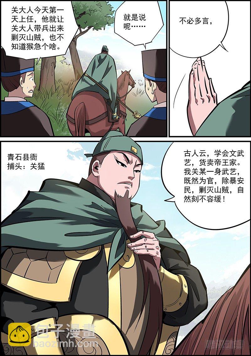 🍘无间县衙（我在县衙当内鬼） 剿匪也是讲究战术的！ 第2页