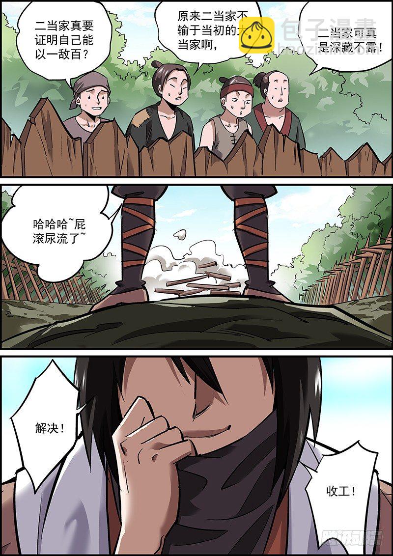🍘无间县衙（我在县衙当内鬼） 剿匪也是讲究战术的！ 第21页