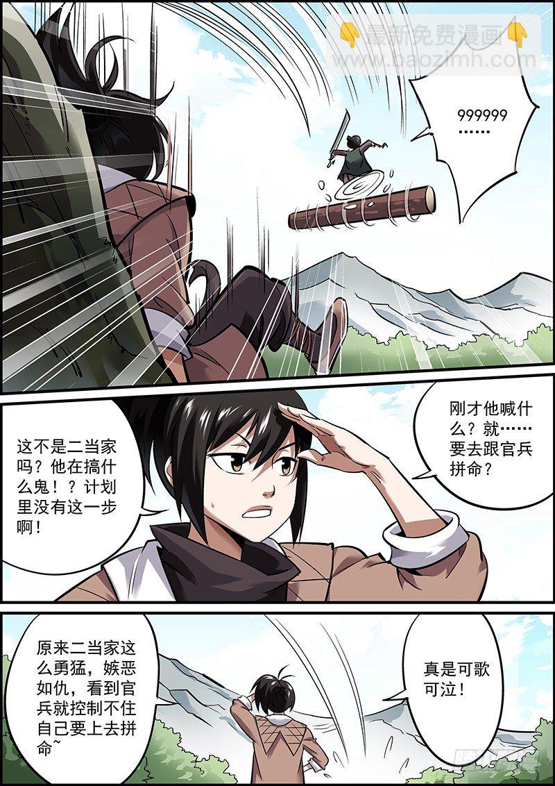 🍘无间县衙（我在县衙当内鬼） 剿匪也是讲究战术的！ 第23页