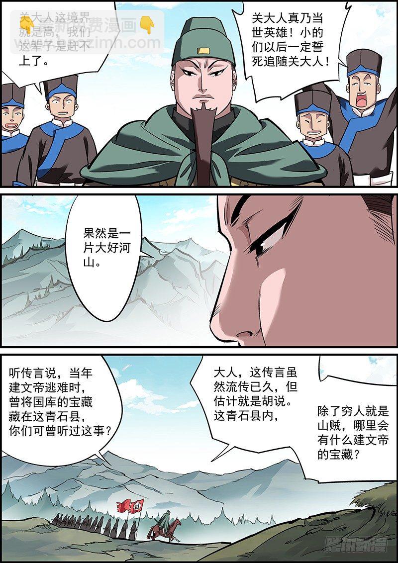 🍘无间县衙（我在县衙当内鬼） 剿匪也是讲究战术的！ 第3页