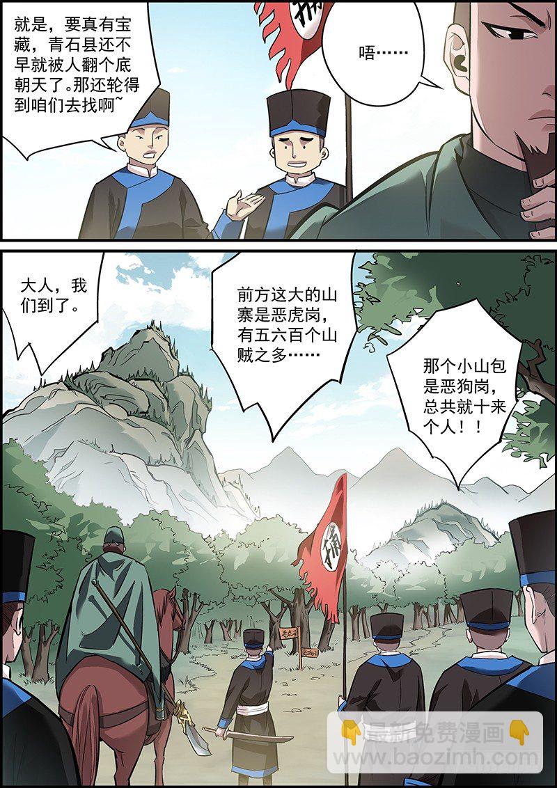 🍘无间县衙（我在县衙当内鬼） 剿匪也是讲究战术的！ 第4页