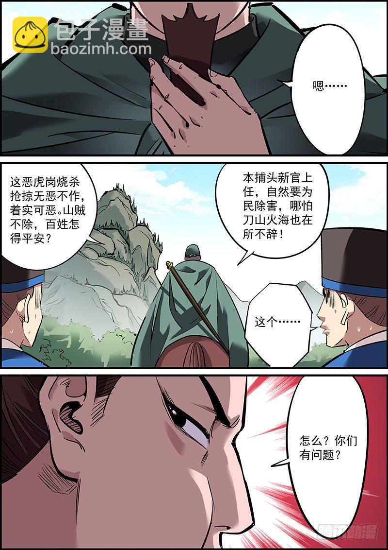 🍘无间县衙（我在县衙当内鬼） 剿匪也是讲究战术的！ 第5页