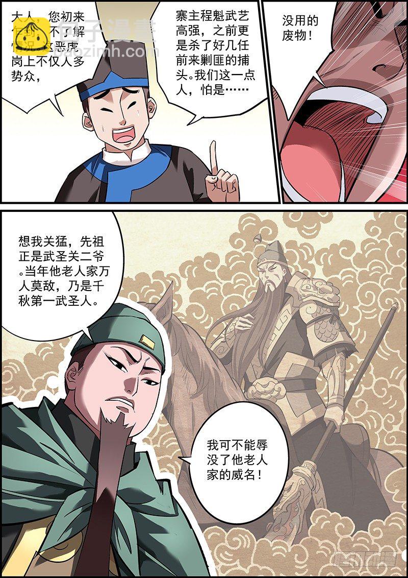 🍘无间县衙（我在县衙当内鬼） 剿匪也是讲究战术的！ 第6页