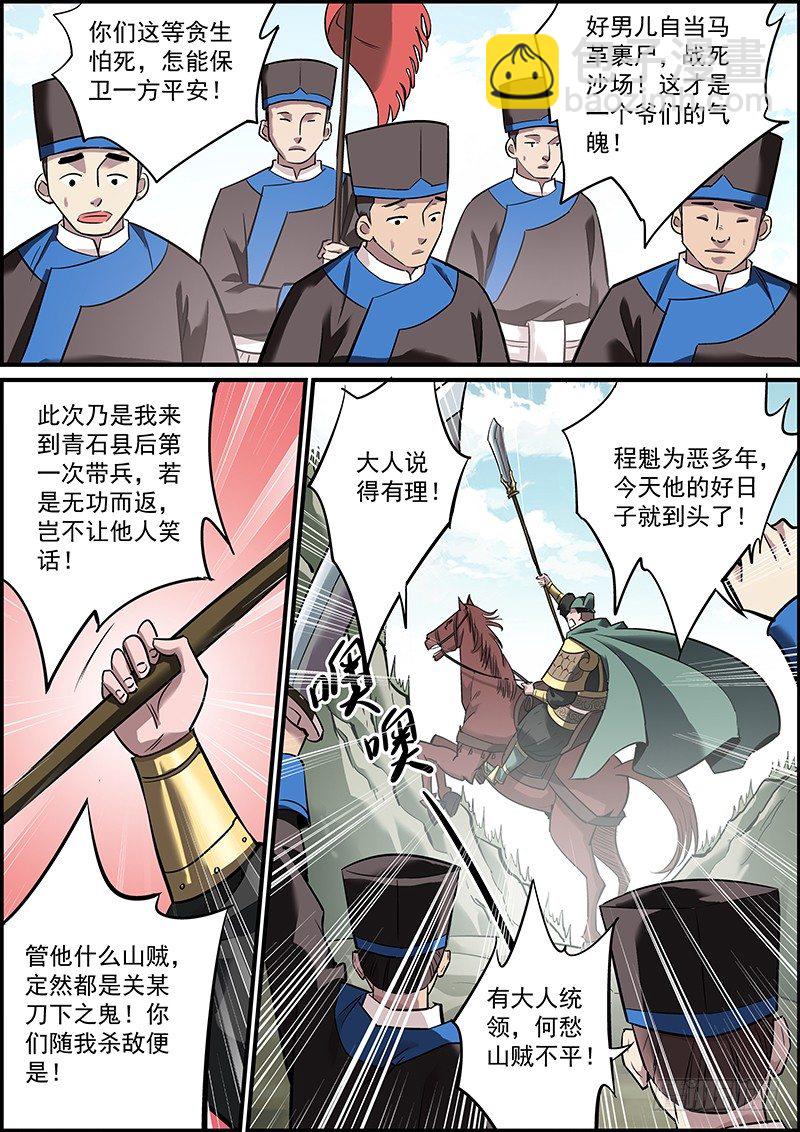 🍘无间县衙（我在县衙当内鬼） 剿匪也是讲究战术的！ 第7页