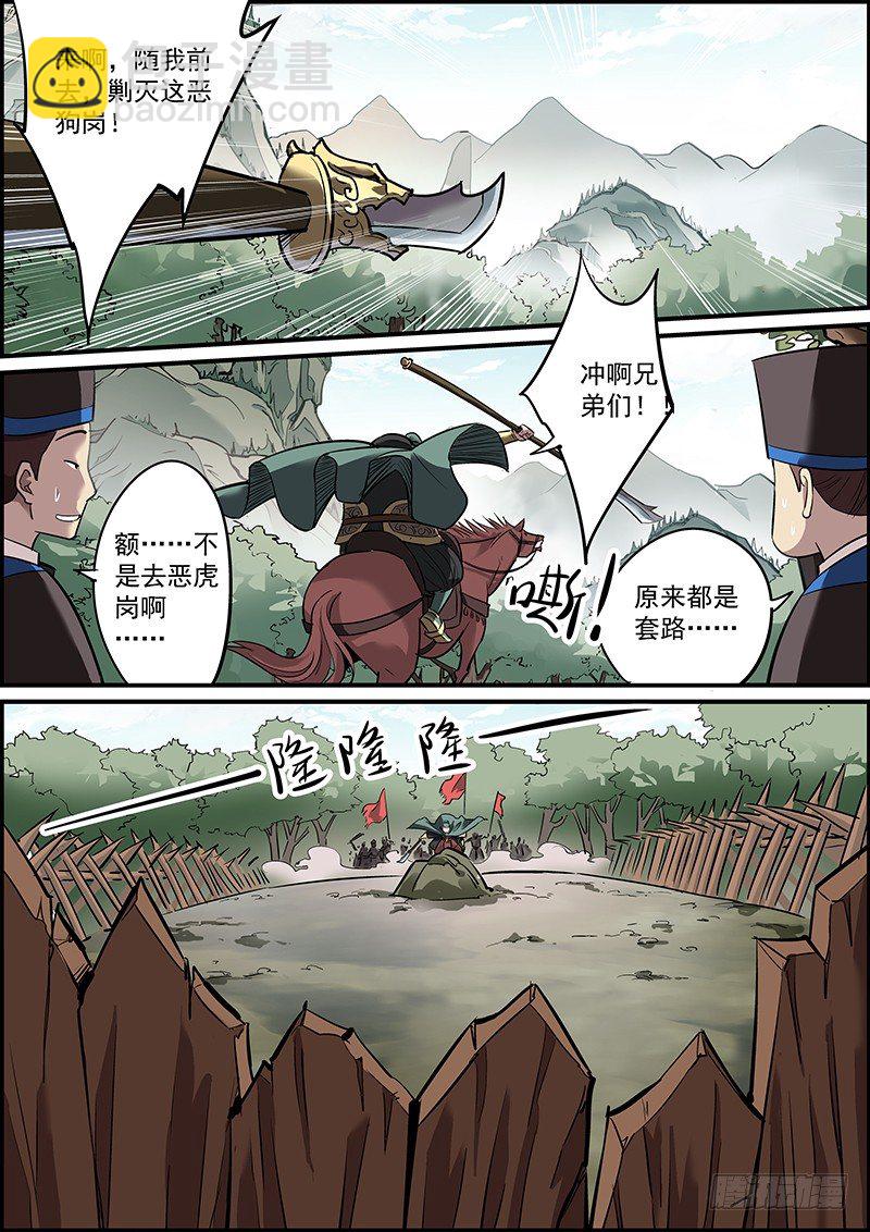 🍘无间县衙（我在县衙当内鬼） 剿匪也是讲究战术的！ 第8页