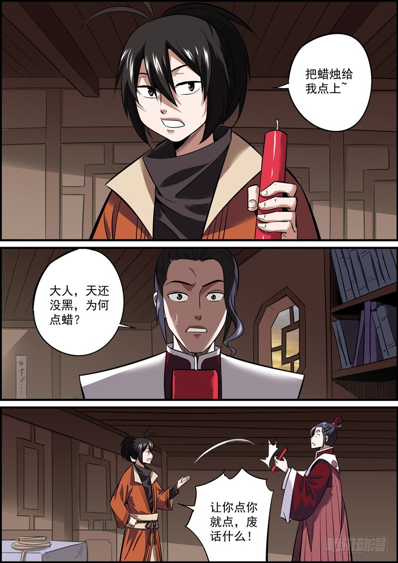 🍘无间县衙（我在县衙当内鬼） 一面之缘也可以是孽缘 第1页