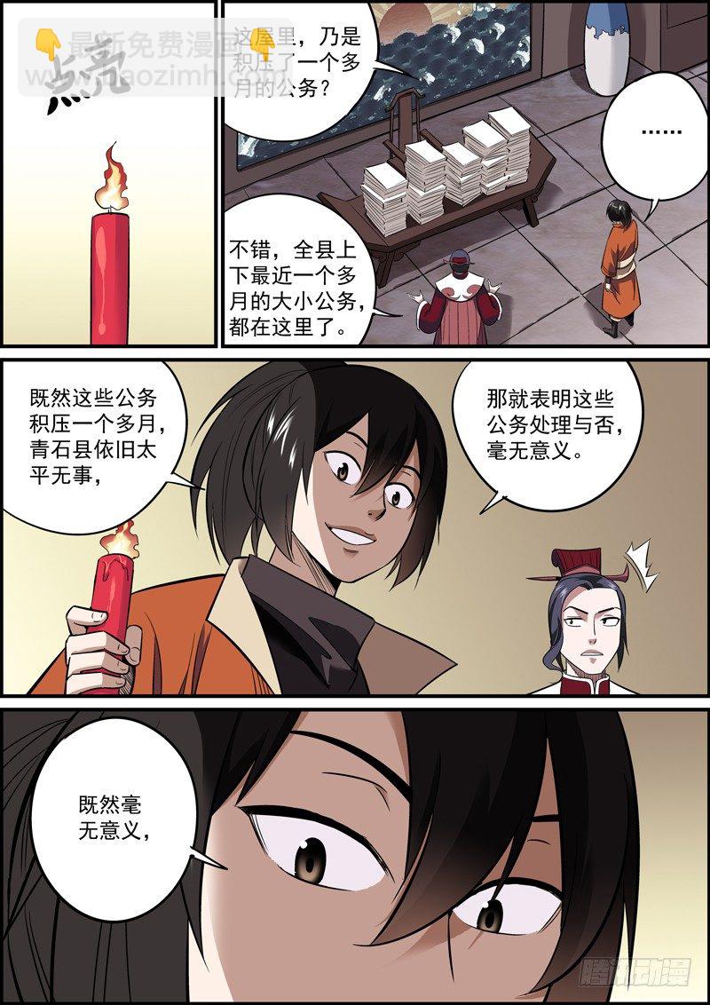 🍘无间县衙（我在县衙当内鬼） 一面之缘也可以是孽缘 第2页