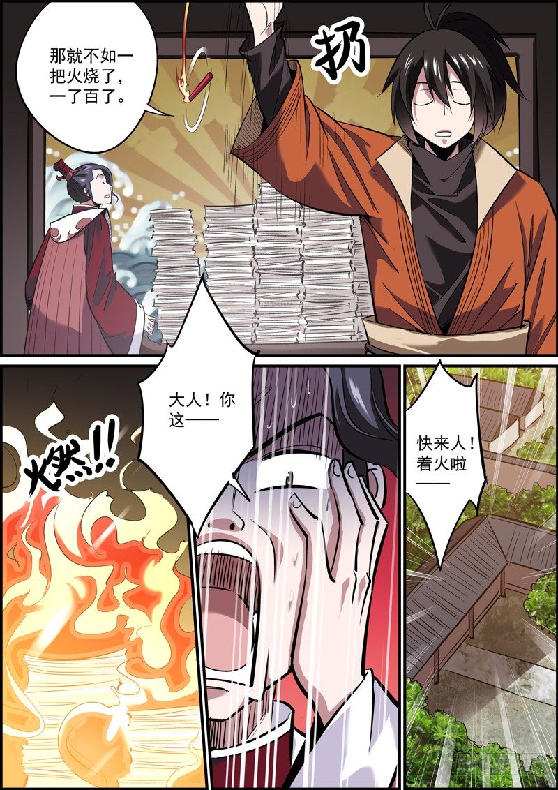 🍘无间县衙（我在县衙当内鬼） 一面之缘也可以是孽缘 第3页