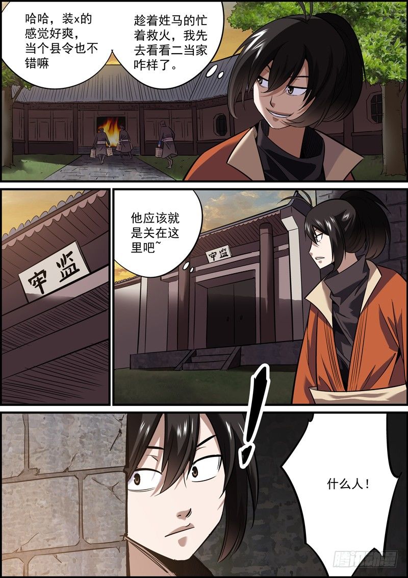 🍘无间县衙（我在县衙当内鬼） 一面之缘也可以是孽缘 第4页