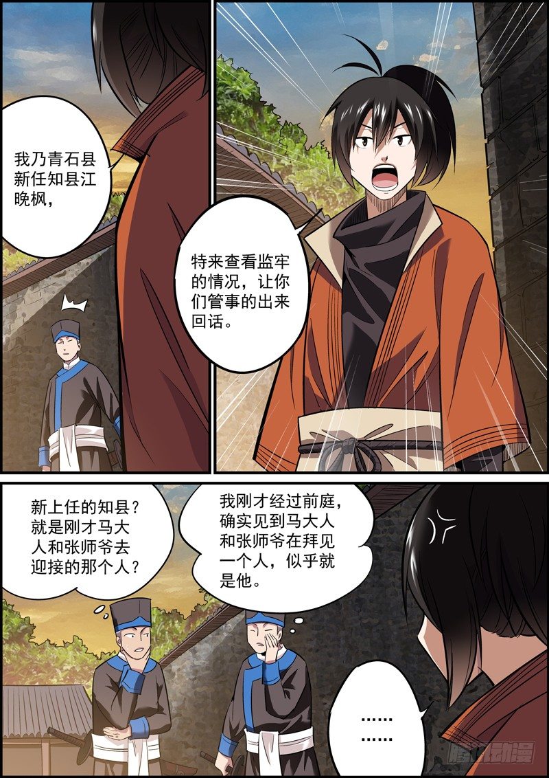 🍘无间县衙（我在县衙当内鬼） 一面之缘也可以是孽缘 第6页