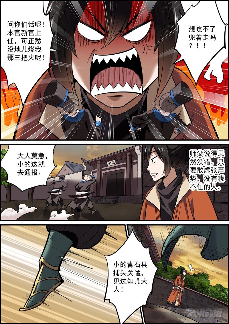 🍘无间县衙（我在县衙当内鬼） 一面之缘也可以是孽缘 第7页