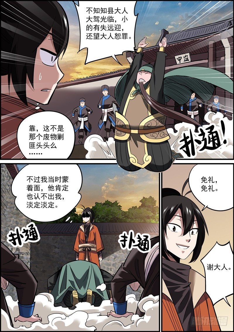 🍘无间县衙（我在县衙当内鬼） 一面之缘也可以是孽缘 第8页