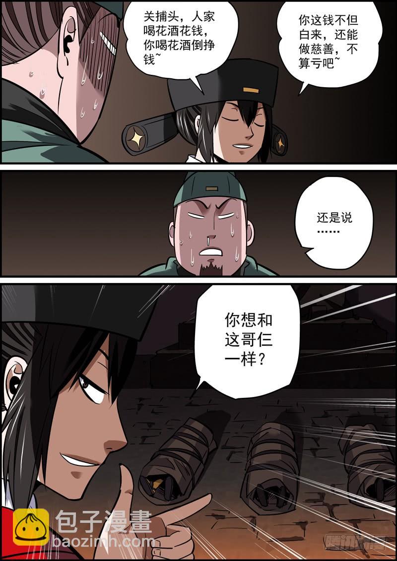 🍘无间县衙（我在县衙当内鬼） 好人就是管杀又管埋 第10页