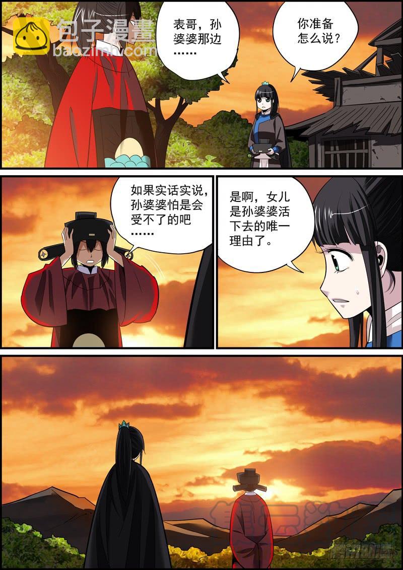 🍘无间县衙（我在县衙当内鬼） 好人就是管杀又管埋 第3页