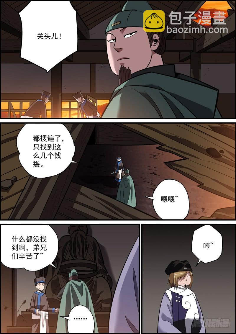 🍘无间县衙（我在县衙当内鬼） 好人就是管杀又管埋 第4页