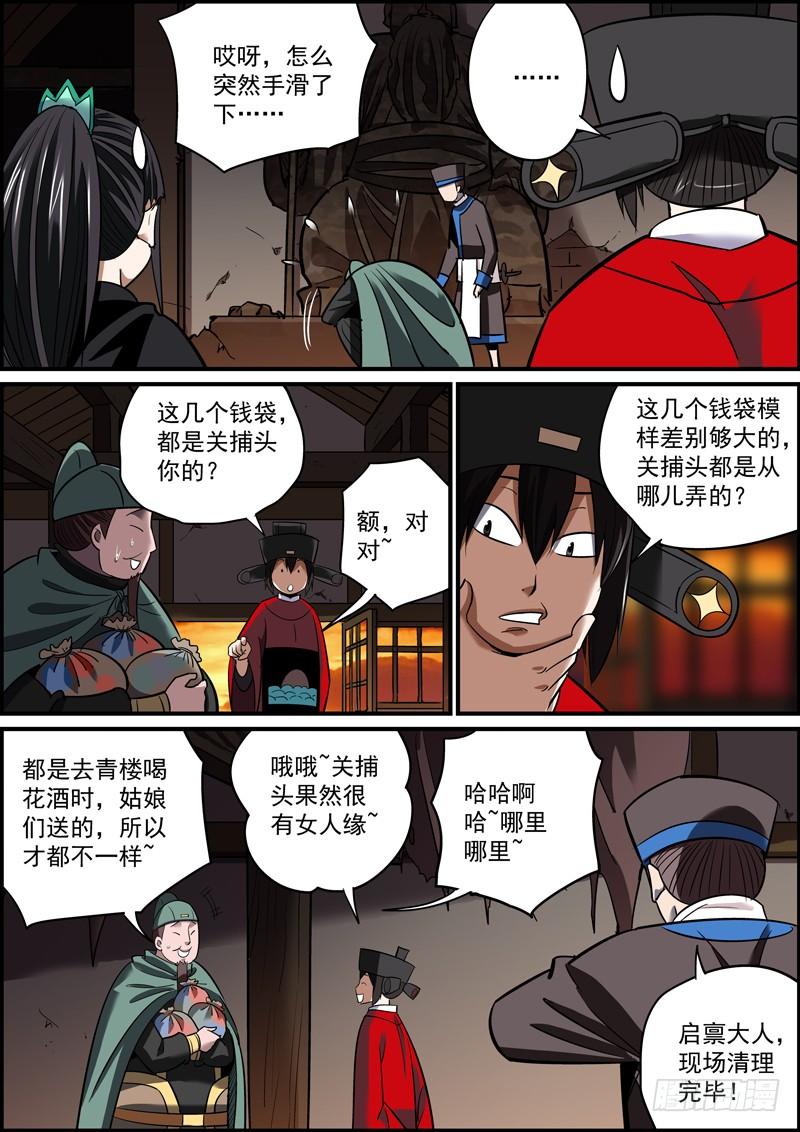 🍘无间县衙（我在县衙当内鬼） 好人就是管杀又管埋 第6页