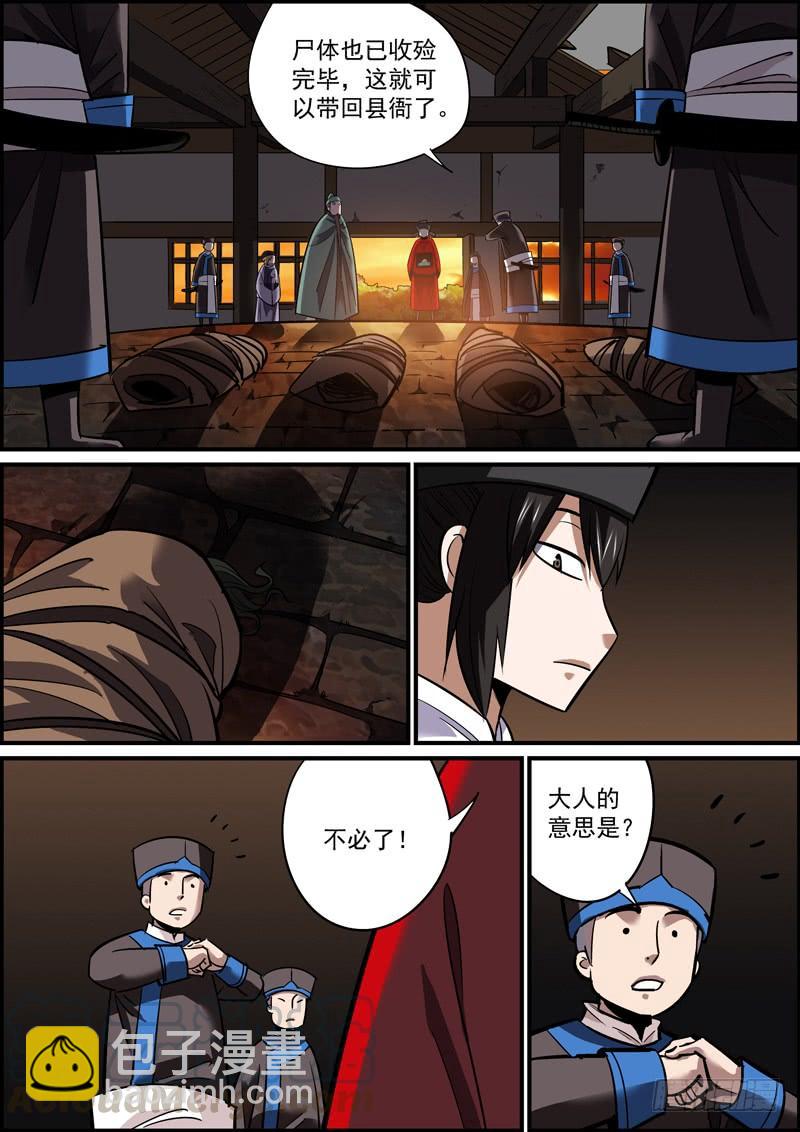 🍘无间县衙（我在县衙当内鬼） 好人就是管杀又管埋 第7页