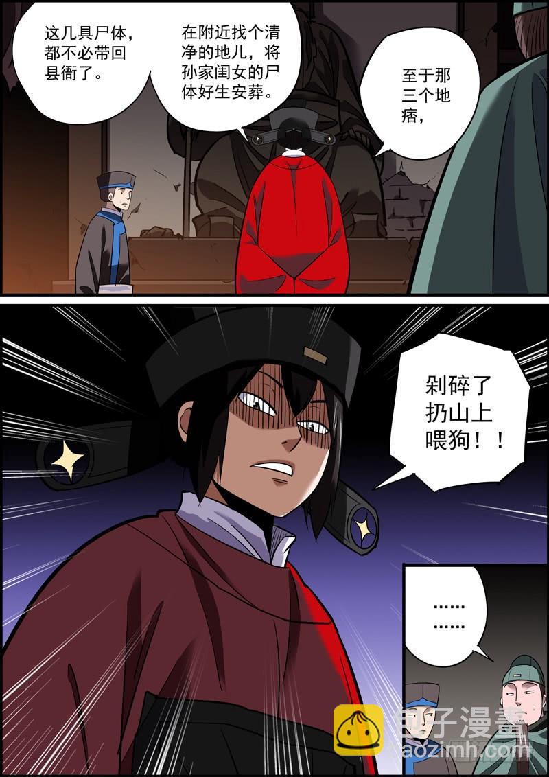 🍘无间县衙（我在县衙当内鬼） 好人就是管杀又管埋 第8页