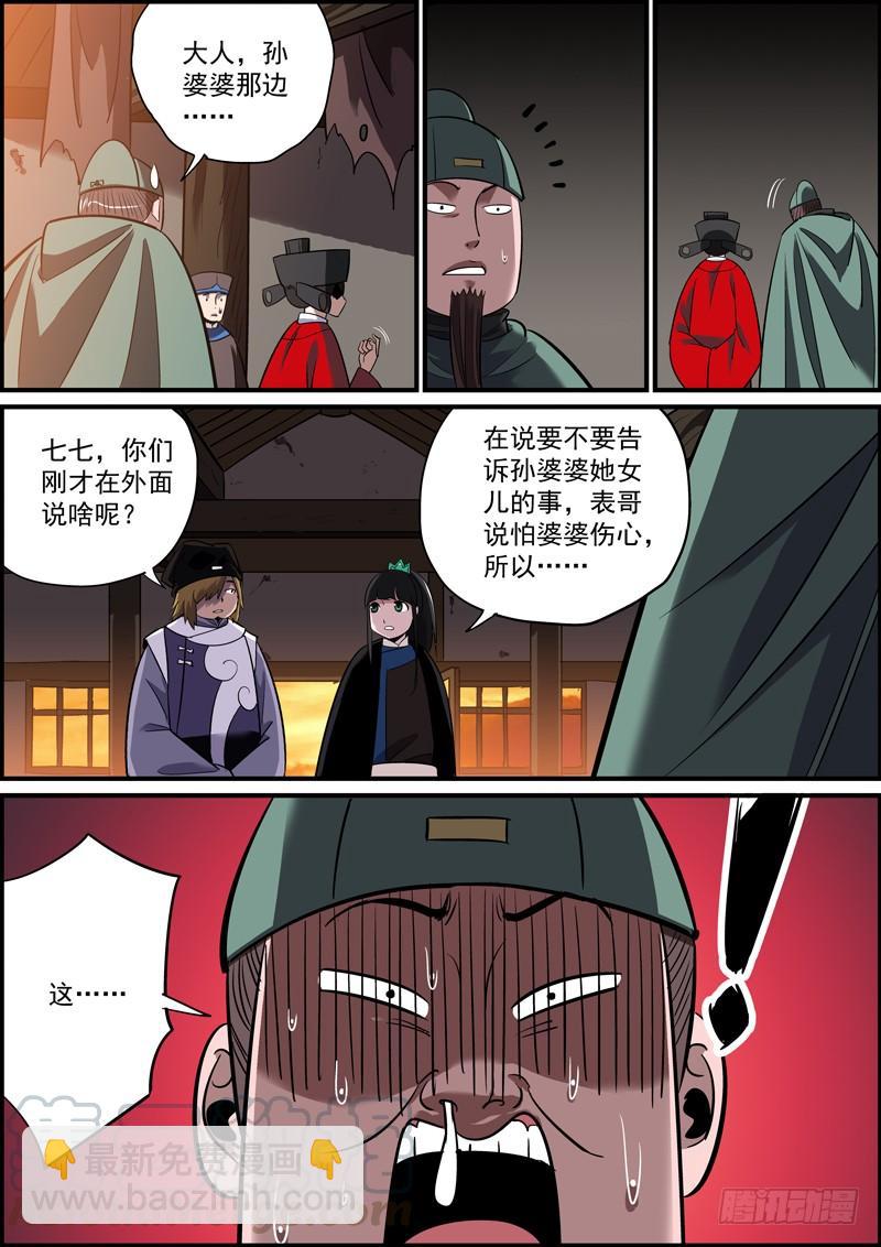 🍘无间县衙（我在县衙当内鬼） 好人就是管杀又管埋 第9页