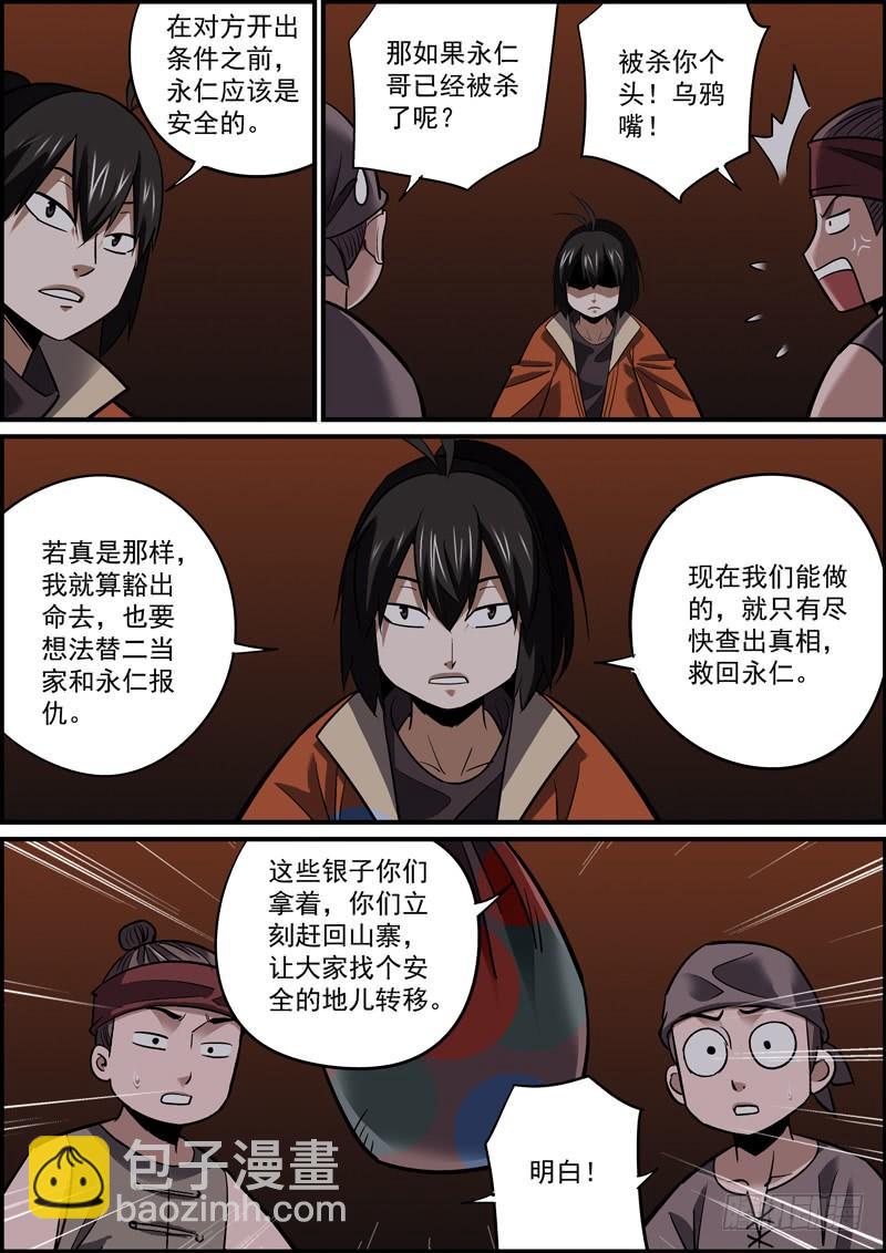 🍘无间县衙（我在县衙当内鬼） 其实我想走，其实不想留 第10页